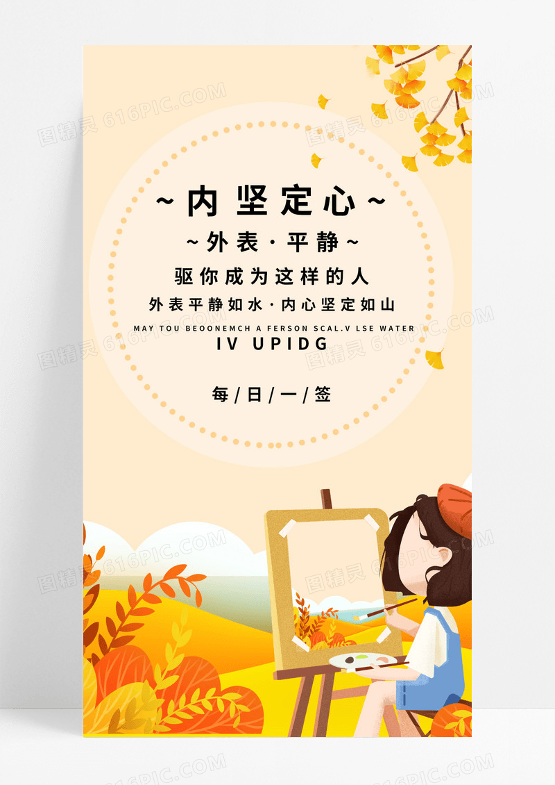 坚定海报手机海报秋天 