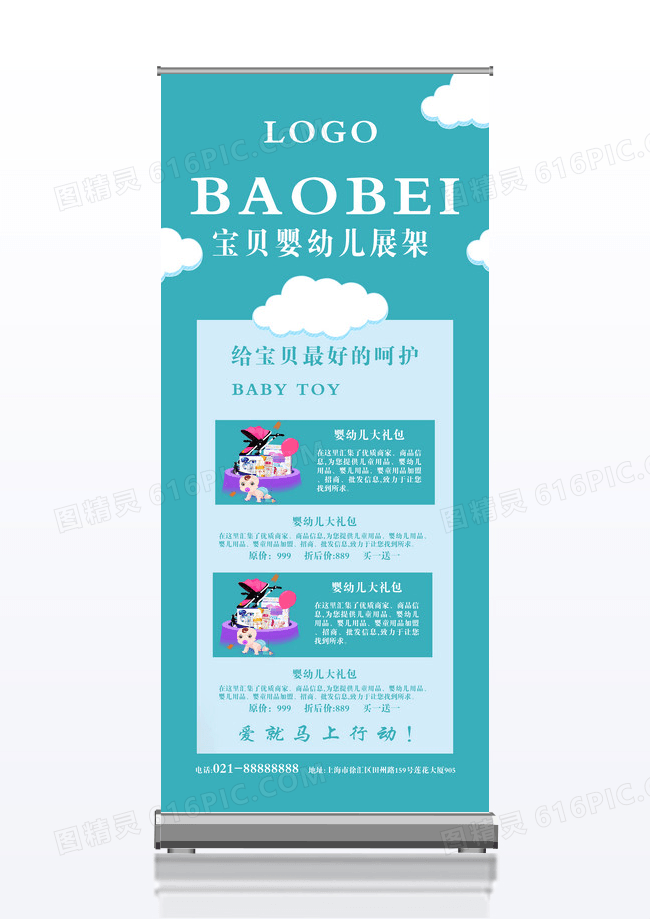 高端清新婴幼儿x展架