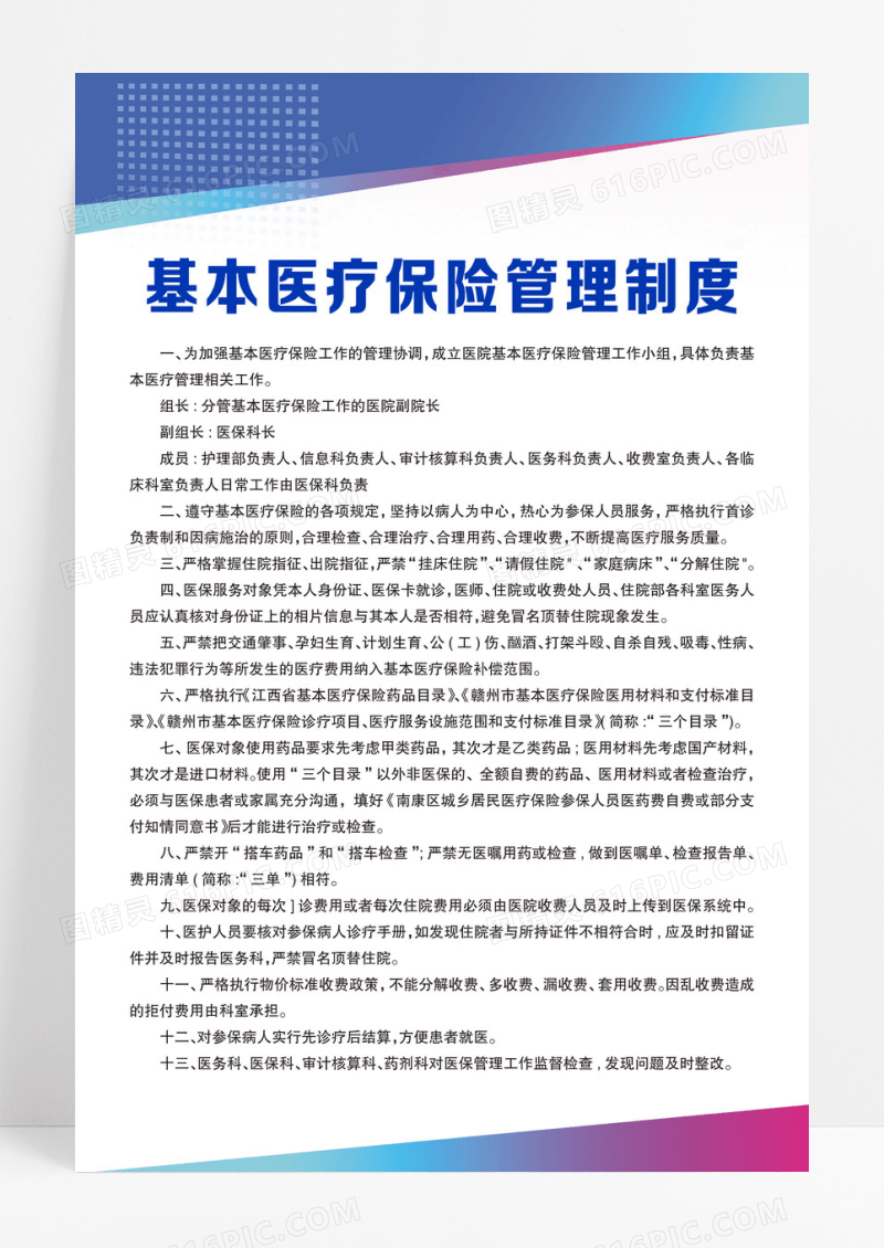 医疗医疗制度医疗保险管理流程医疗海报设计 