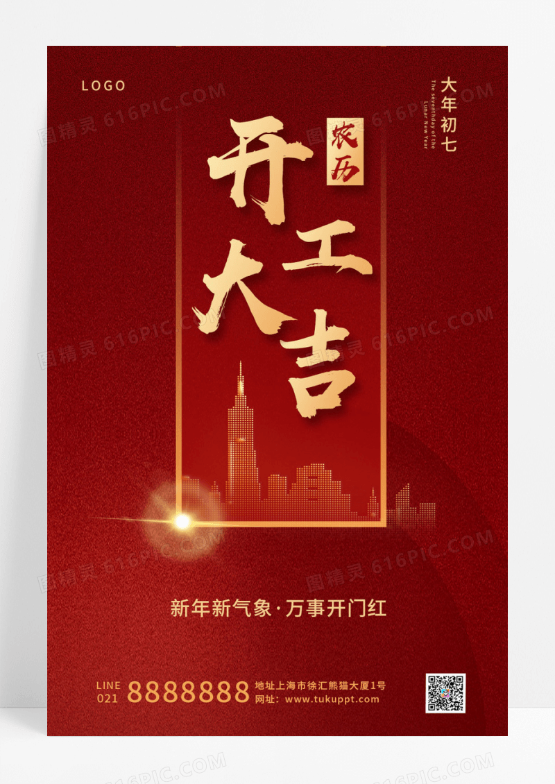  红色简约创意开工开工大吉开门红开工手机海报