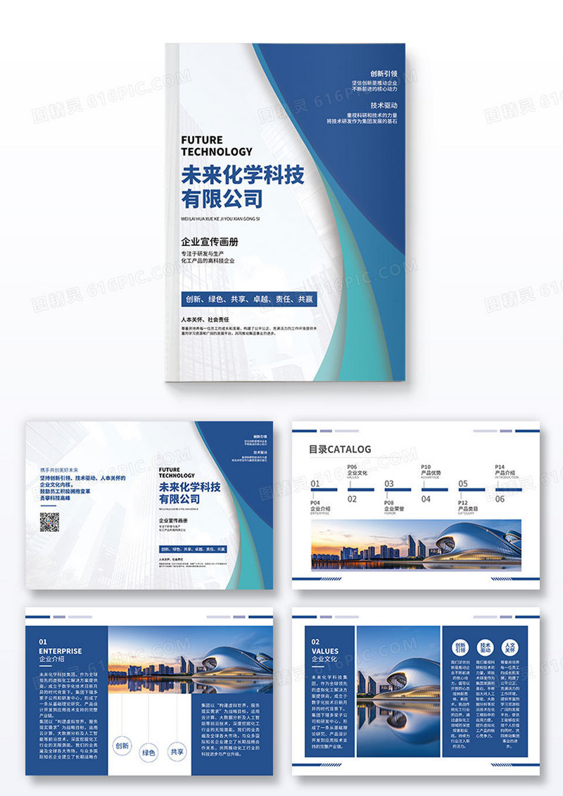 科学科技未来化学制药画册