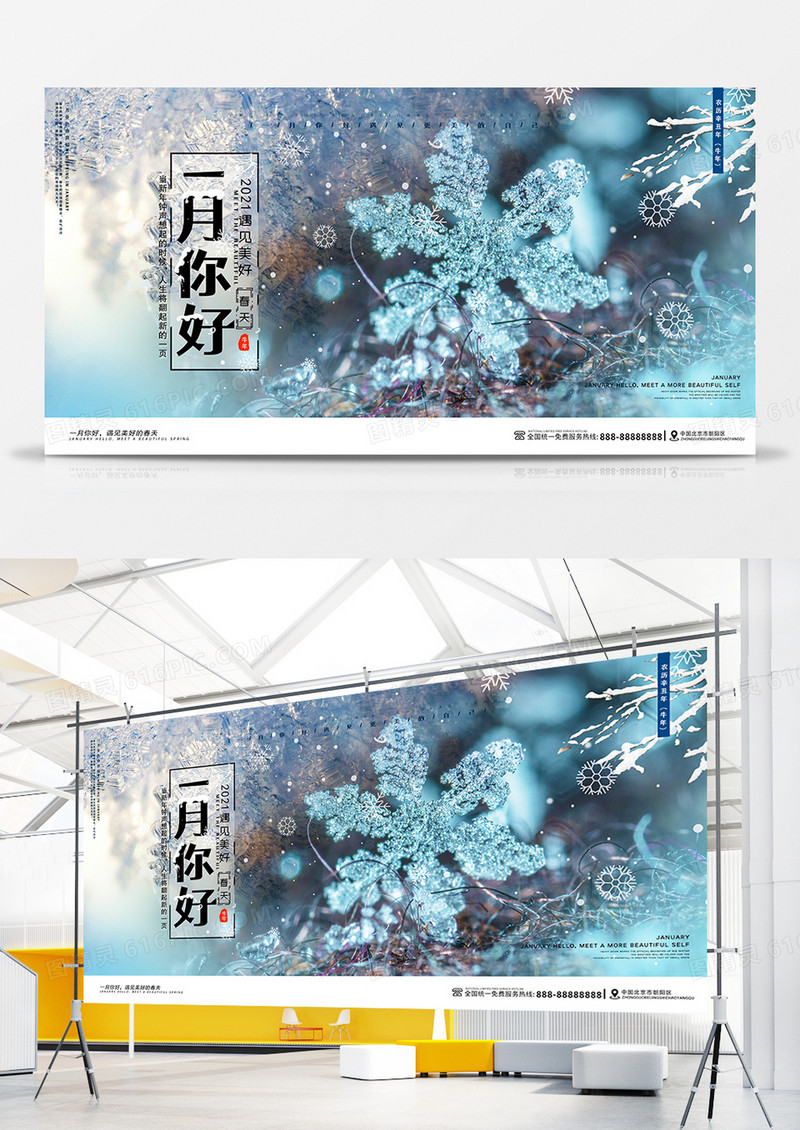 一月你好冬日遇见美好海报