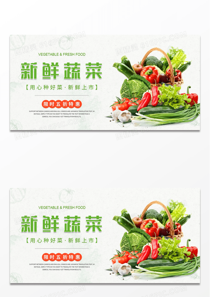 餐饮banner水果店新鲜蔬菜用心种好菜新鲜上市限时五折优惠水果蔬菜农产品展板设计