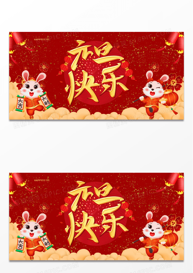 红色喜庆2023兔年新年元旦节展板元旦快乐