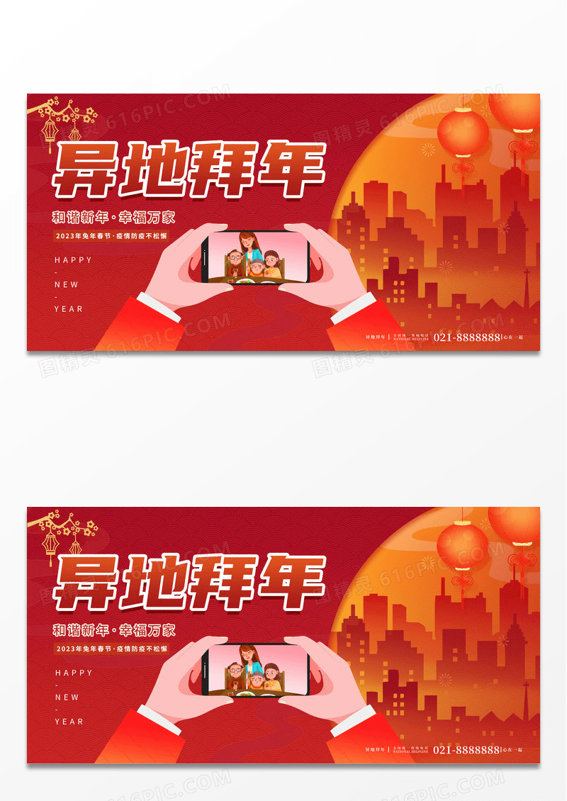 红色创意喜庆春节春运2023新年异地拜年异地拜年展板