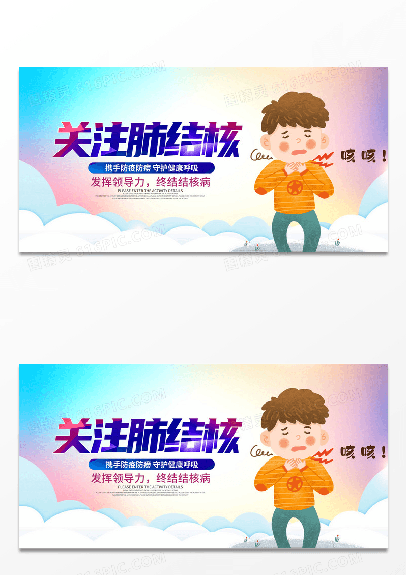 关注肺部健康预防肺结核宣传展板肺结核预防海报