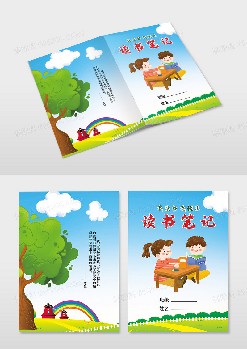 简约卡通儿童读书笔记封面画册封面