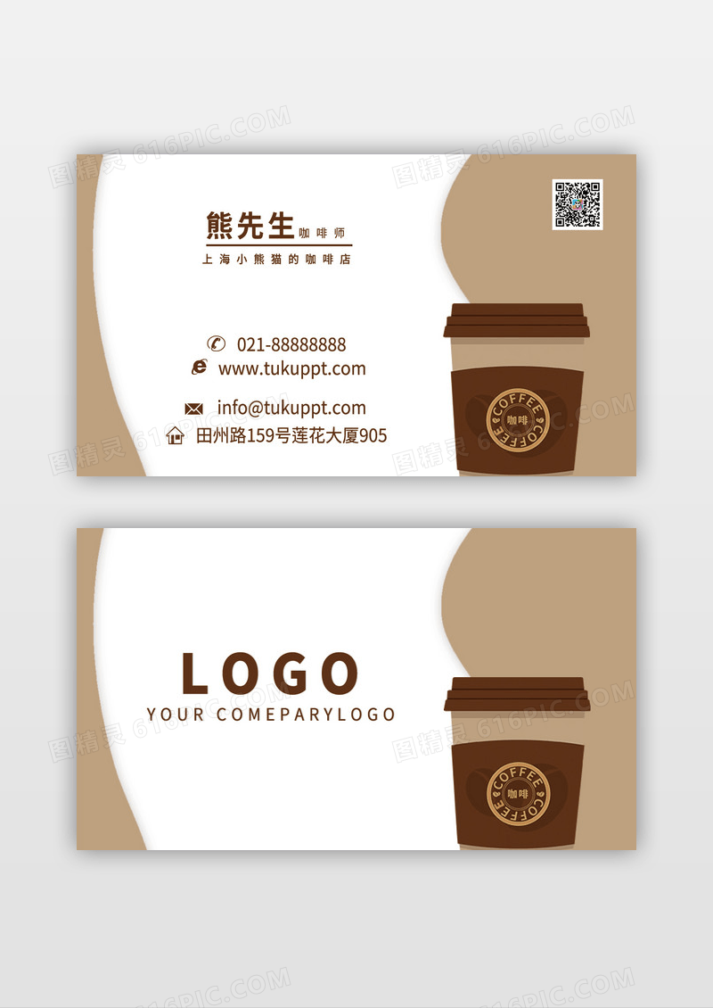 休闲咖啡店简约名片模板