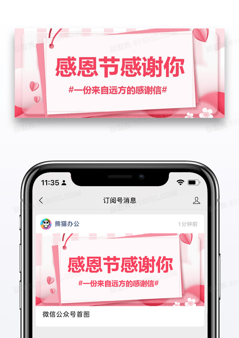 感恩节微信封面图片设计