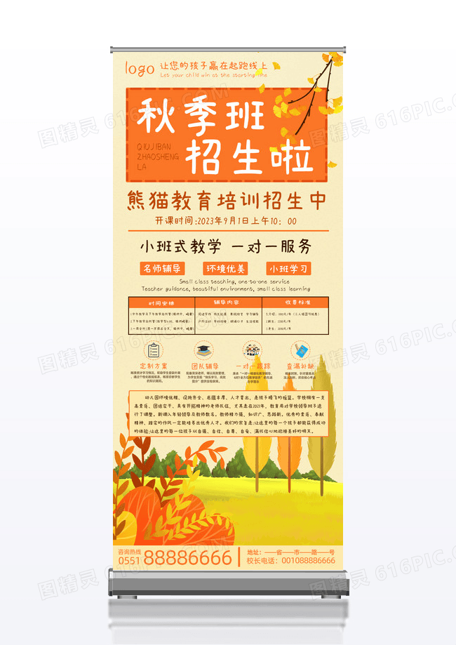 秋季班招生展架教育培训领跑新学期展架海报