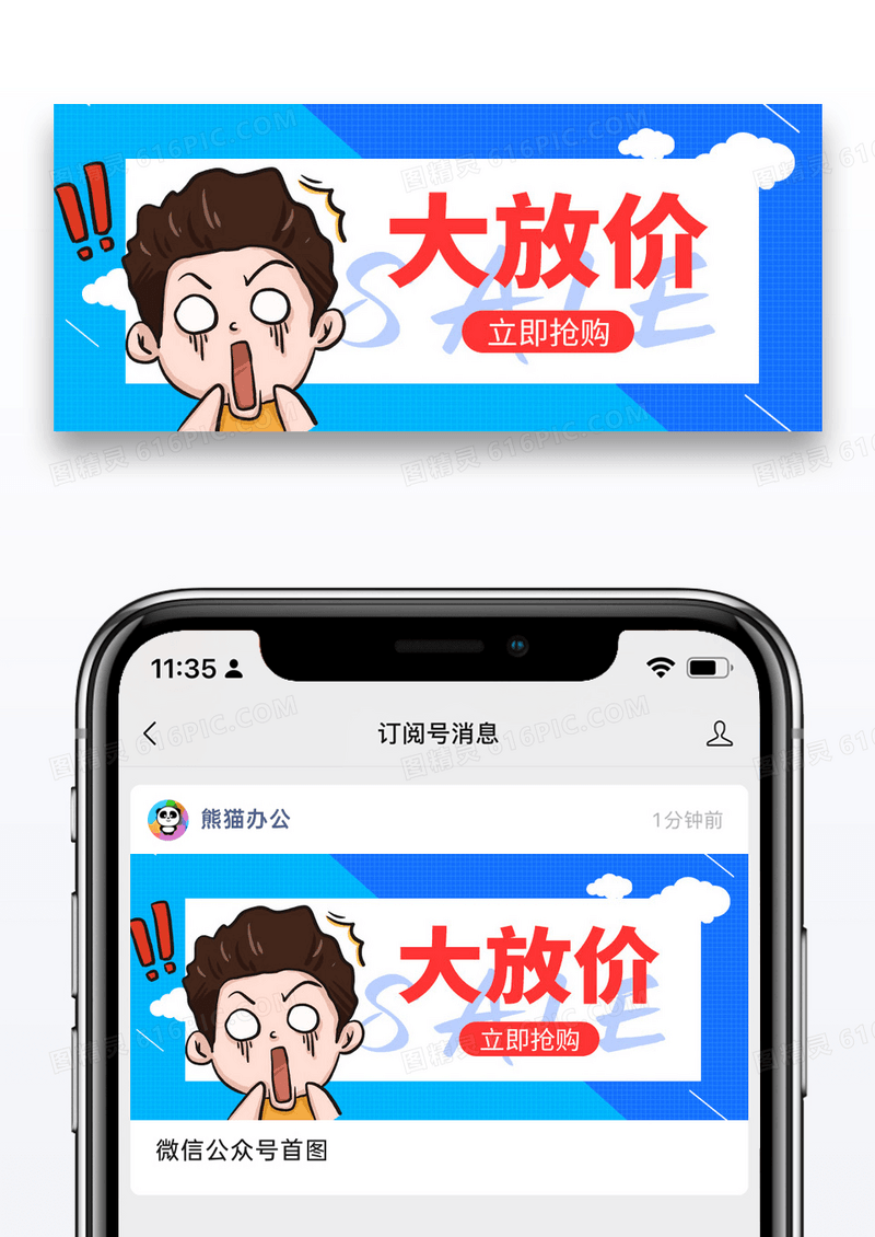简约卡通打折促销公众号封面配图图片