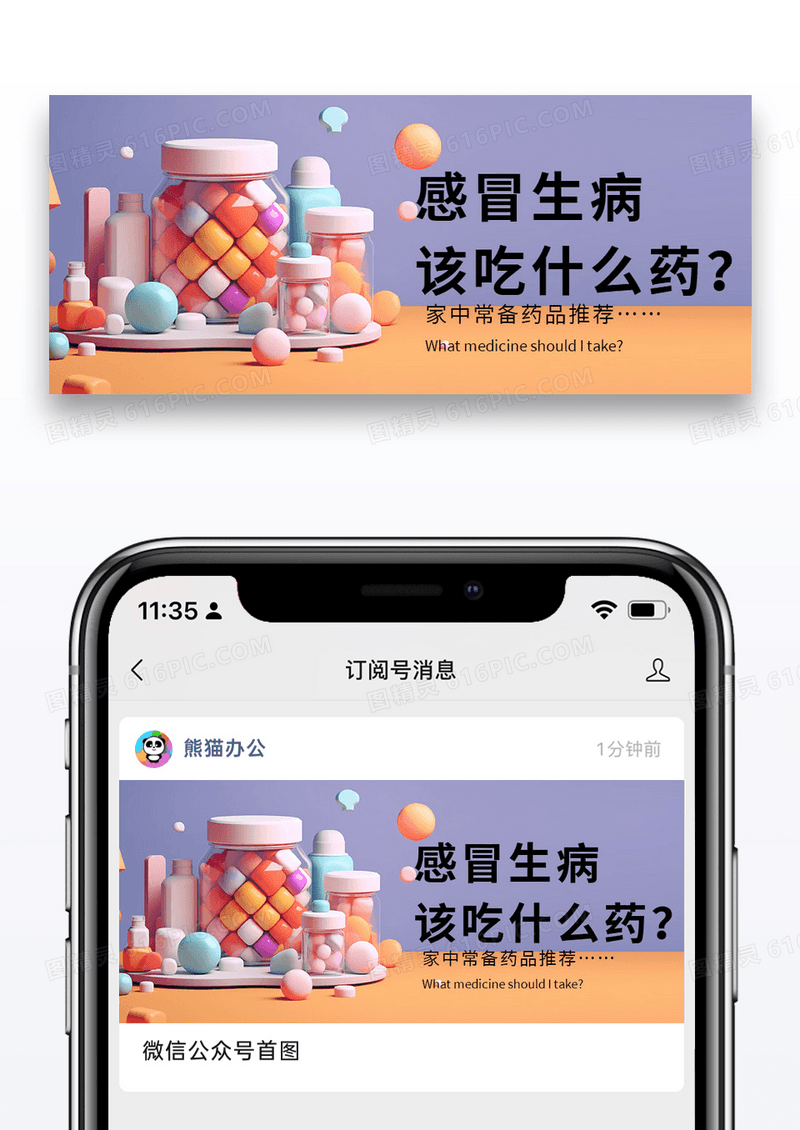 时尚摄影必备药品小常识公众号封面图片