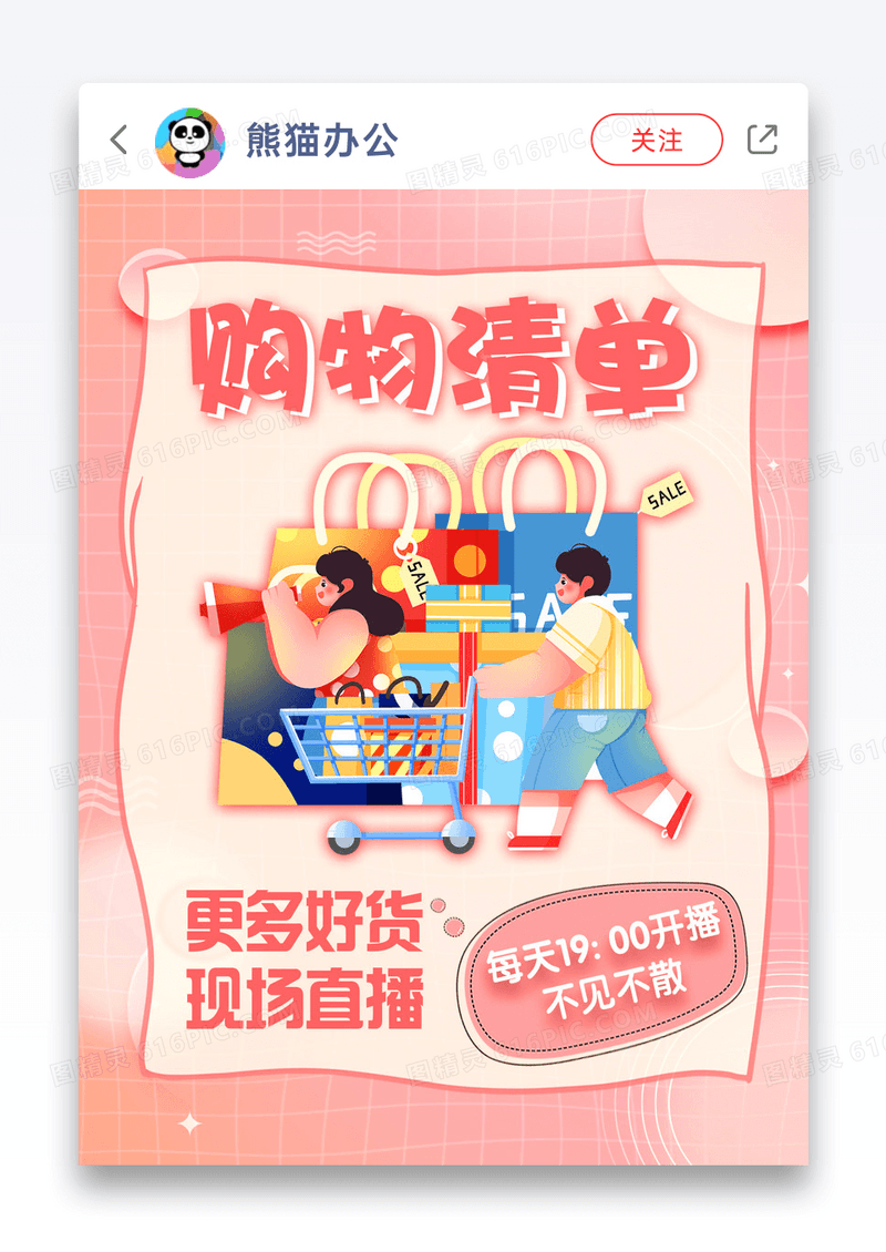 粉色卡通种草购物直播小红书封面图片