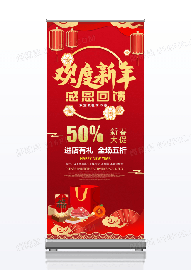 喜庆新年快乐活动促销展架易拉宝