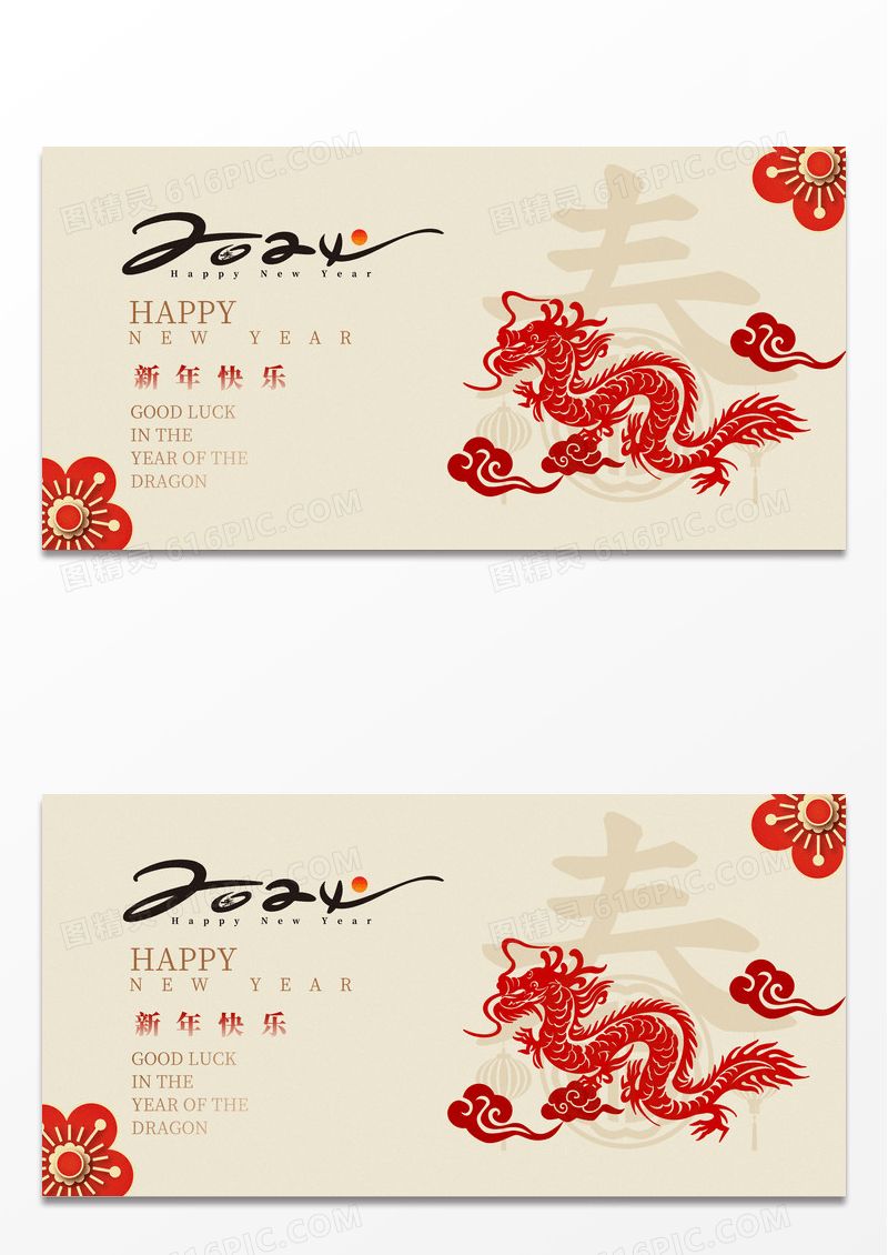 时尚剪影2024龙年新年展板设计