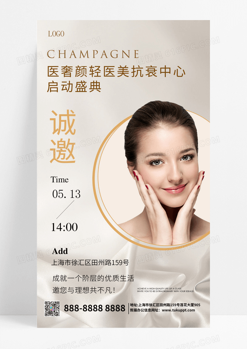 大气创意医美邀请函ui手机海报