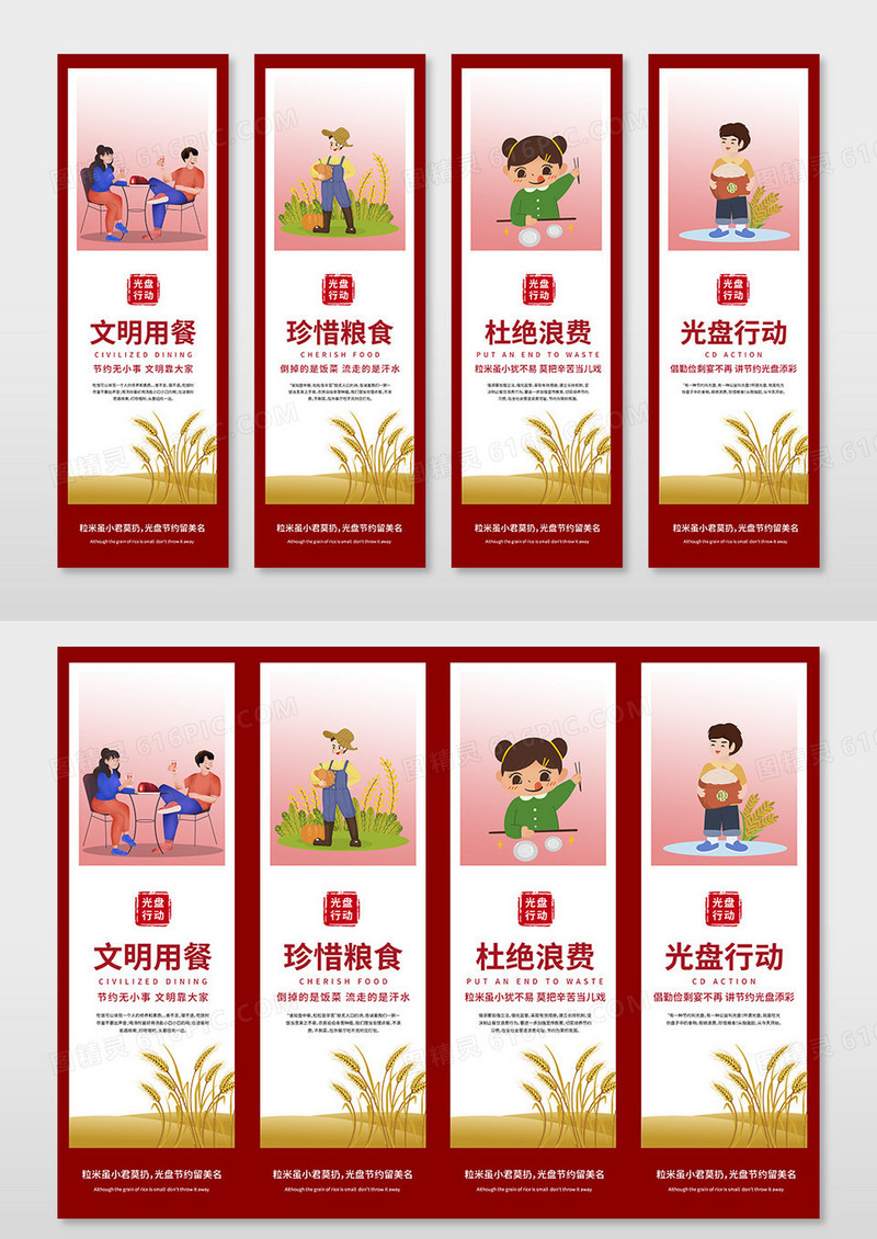 红色简约卡通风格节约粮食光盘行动宣传四张挂画