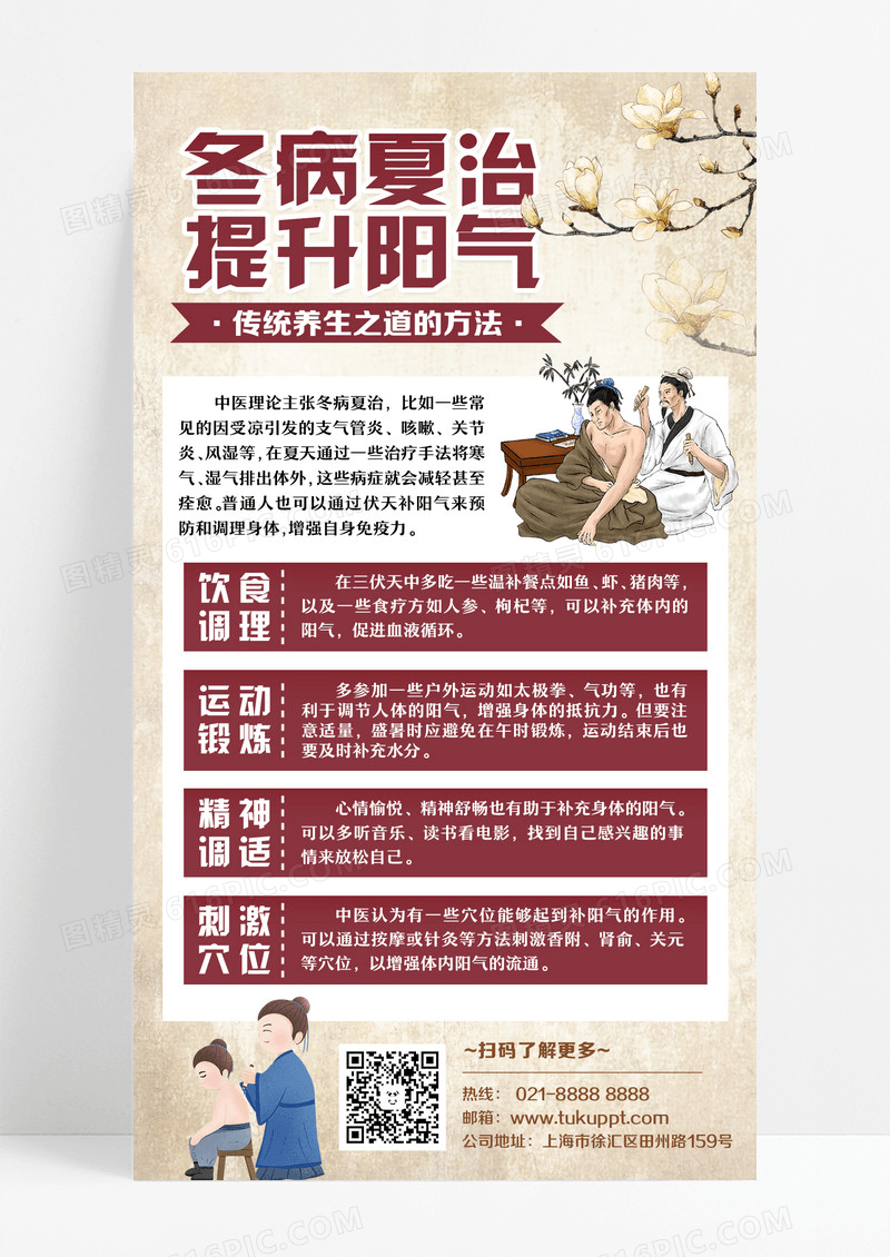 中式古风夏季中医养生三伏天健康医疗疾病预防科普知识海报设计
