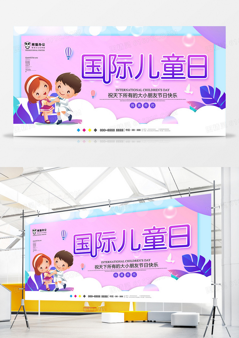 创意国际儿童节展板模板设计