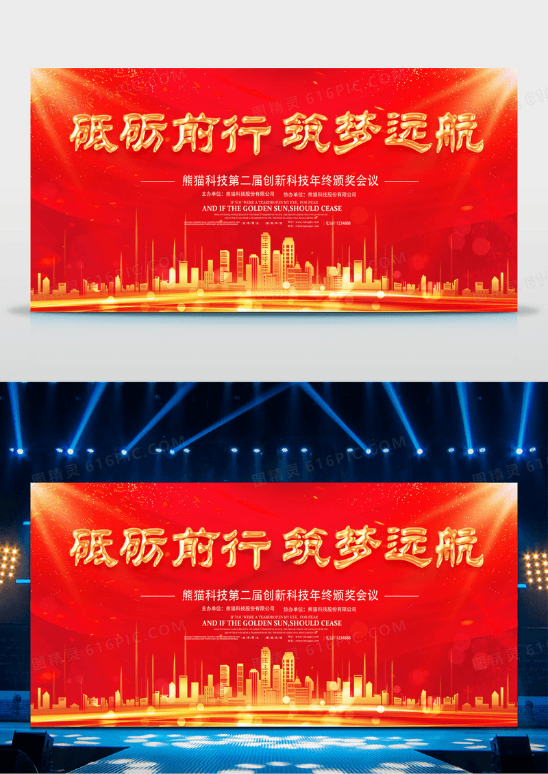 大气红金企业会议背景公司年会科技背景展板