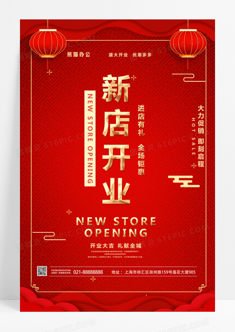 红色喜庆背景新店开业海报