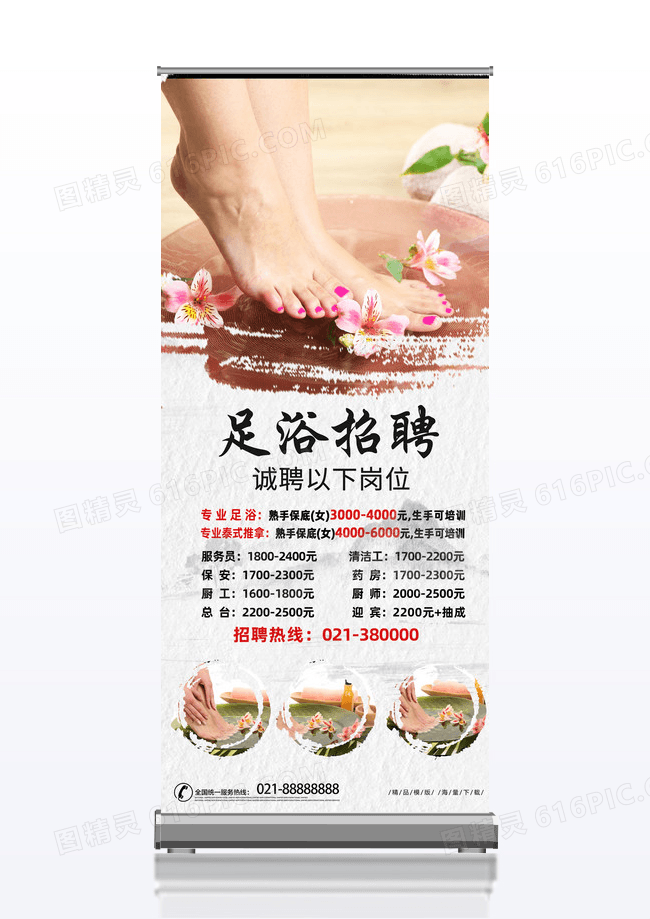 黄色简约足浴招聘足浴招聘展架易拉宝设计