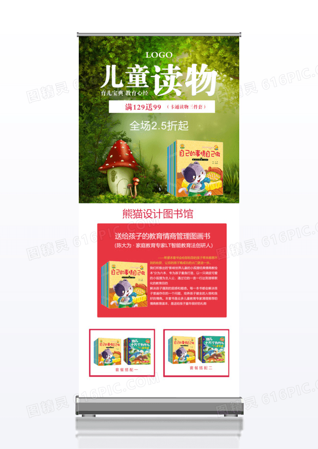 儿童读物图书宣传促销x展架