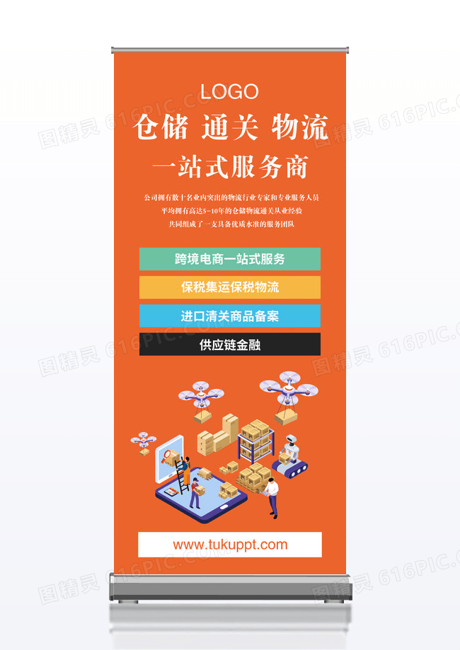 仓储通关物流公司介绍x展架