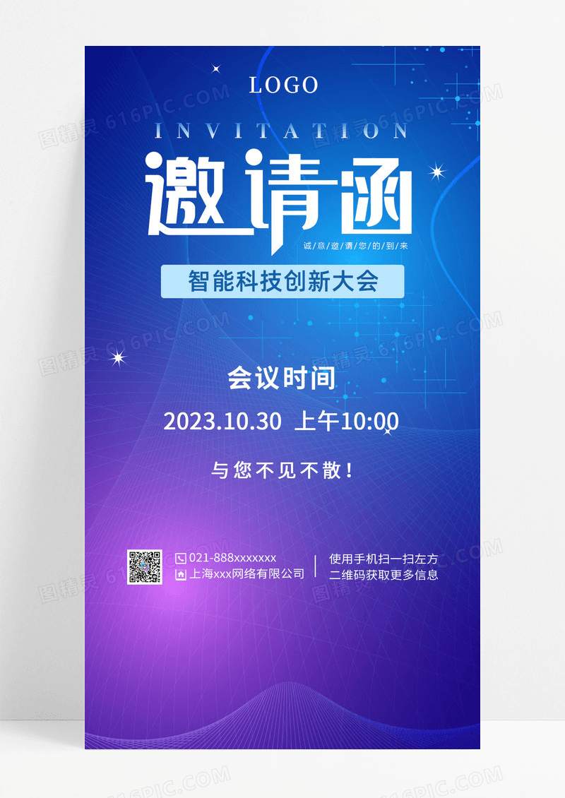 蓝色科技风科技创新蓝色科技风科技创新大会邀请函