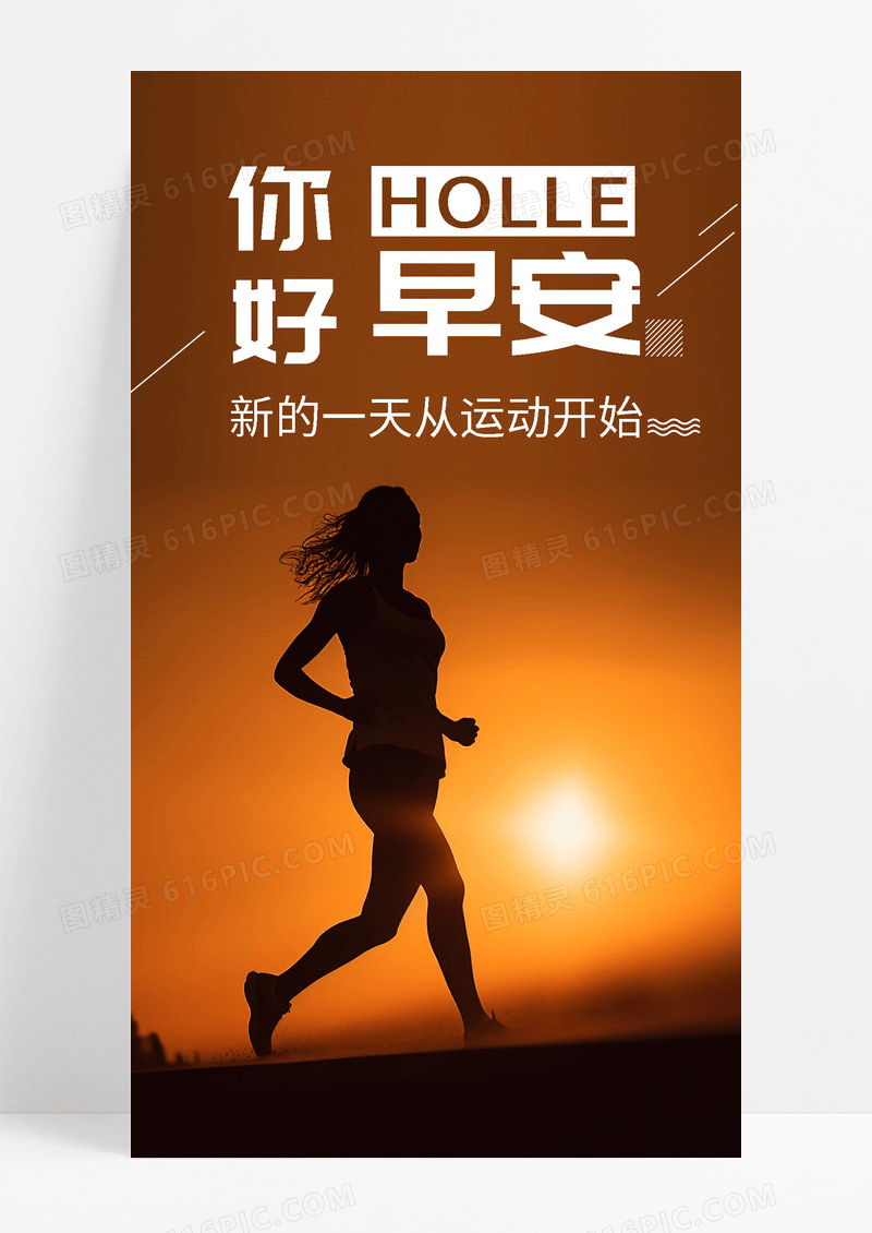 早安你好手机海报配图图片