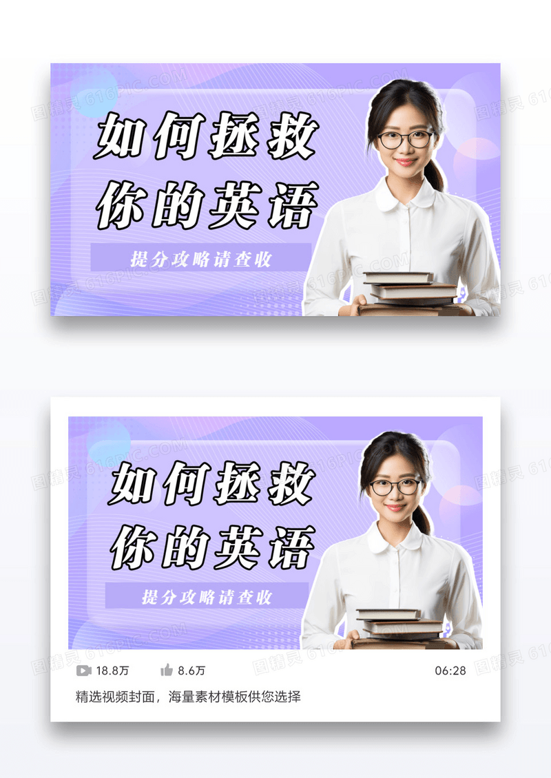 紫色简约如何拯救你的英语视频封面