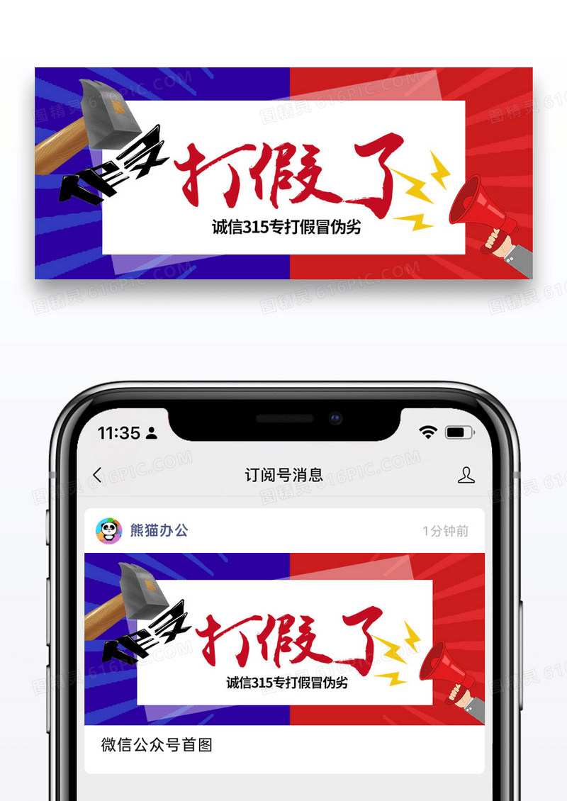 时尚315打假公众号封面配图图片