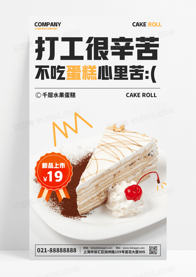 小清新水果蛋糕促销手机海报