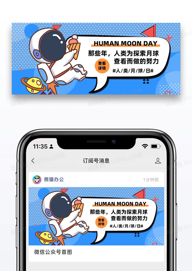 人类月球日微信公众号封面