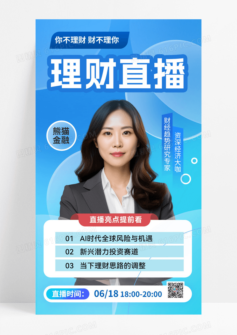 理财投资课理财网课金融投资网课手机海报