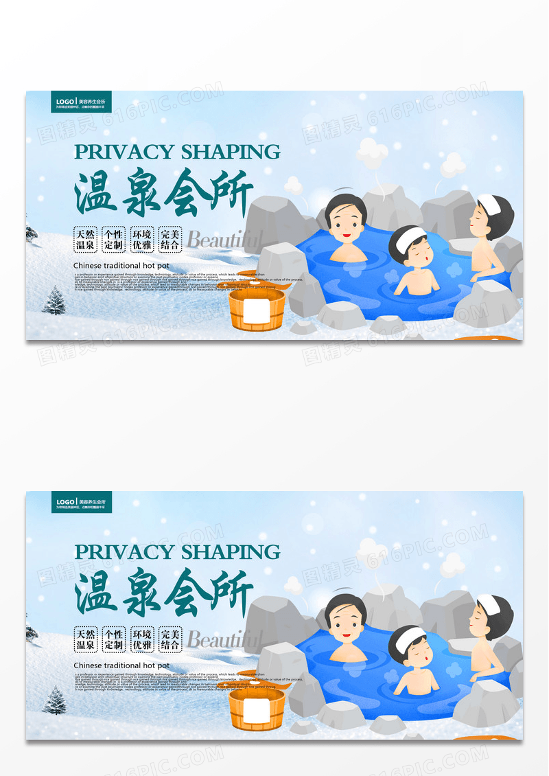 卡通简约时尚温泉会所宣传海报