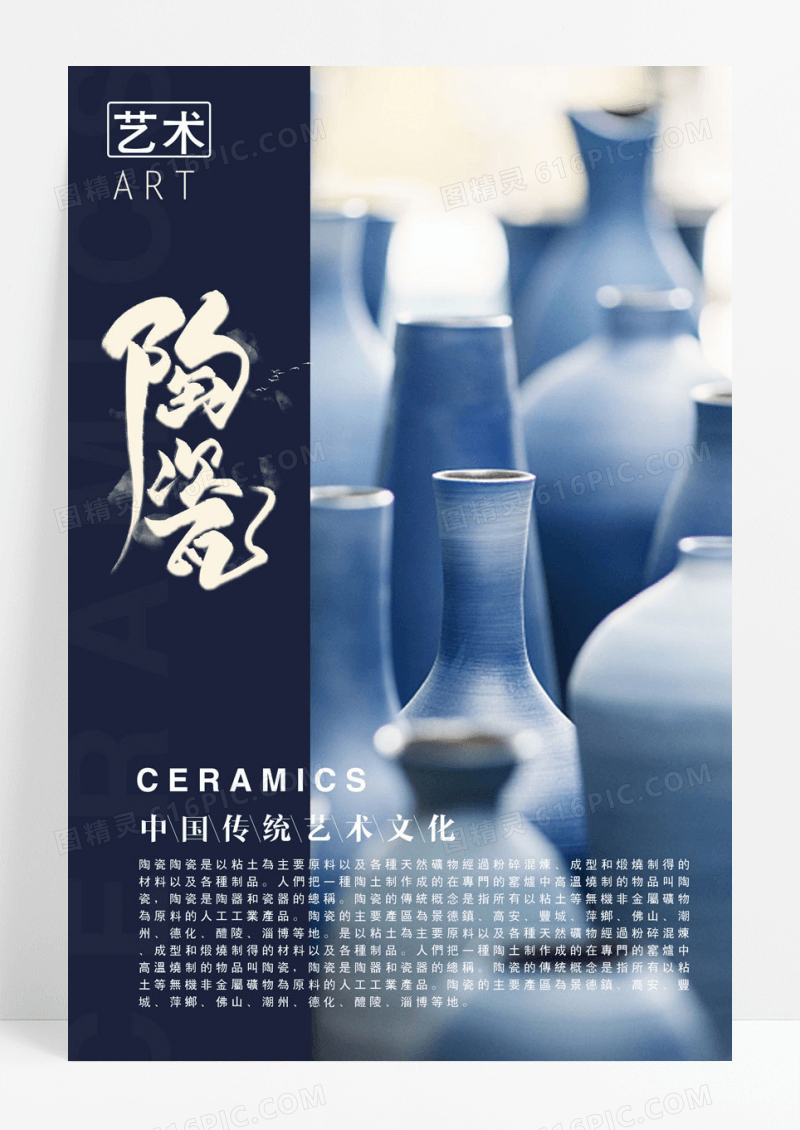 陶瓷创意中国风艺术陶瓷海报设计