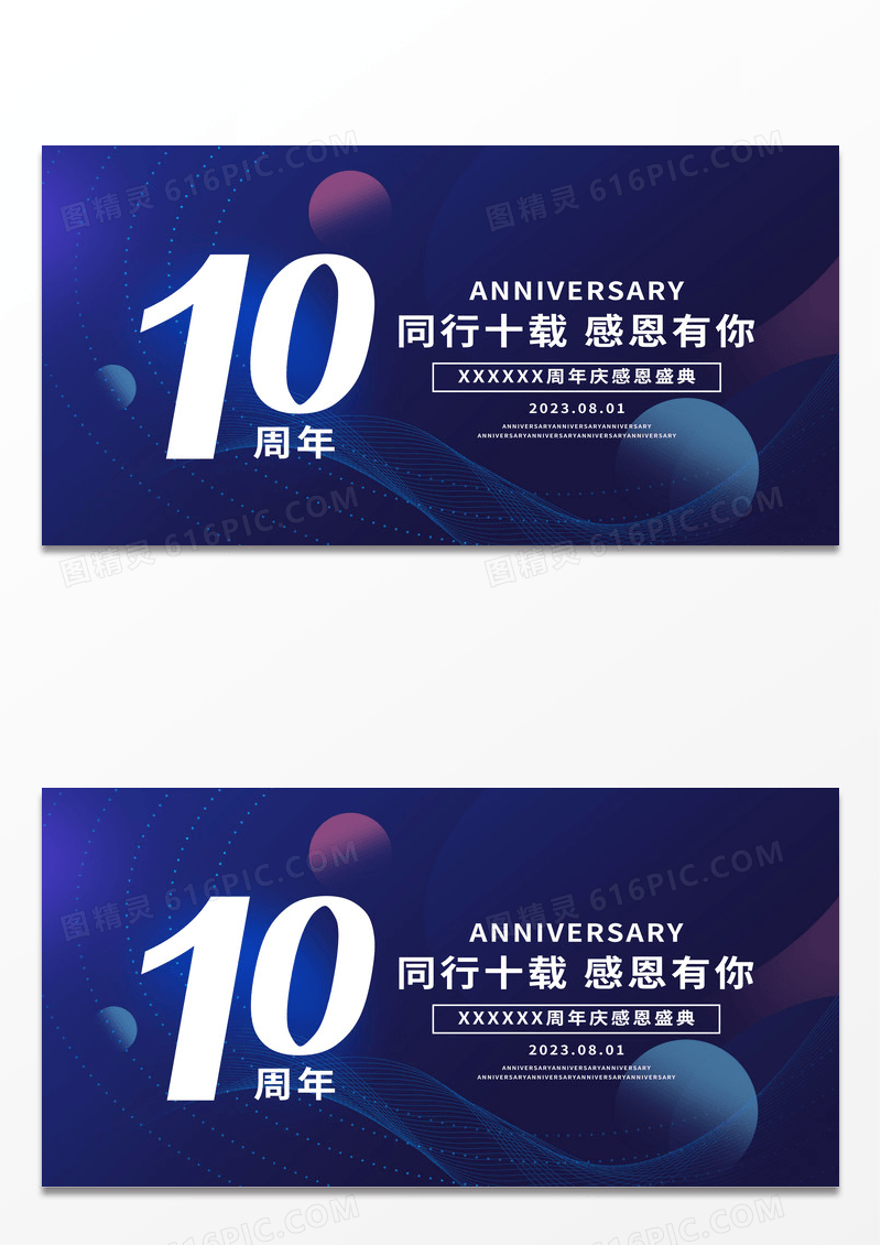 简约蓝色10周年周年庆展板