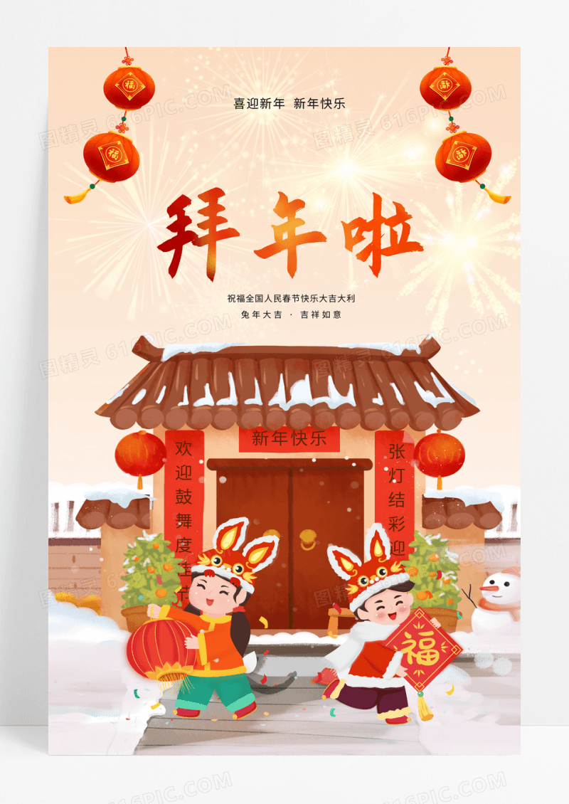 卡通新年拜年啦新春大海报除夕拜年