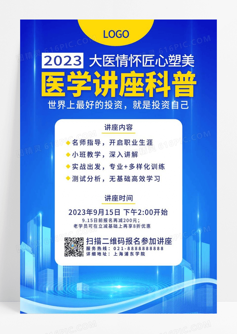  简约风蓝色黄色云彩医学讲座科普宣传海报