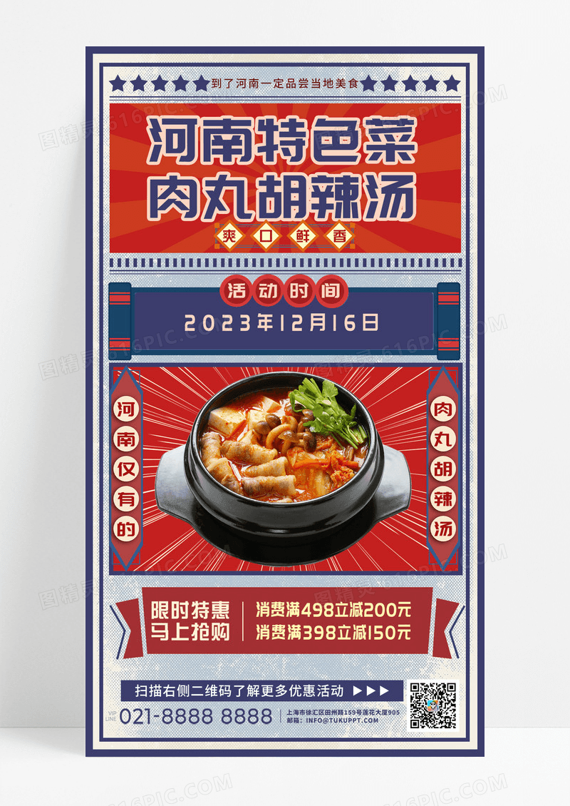 餐饮美食蓝色港风河南特色菜肉丸胡辣汤手机宣传海报美食促销