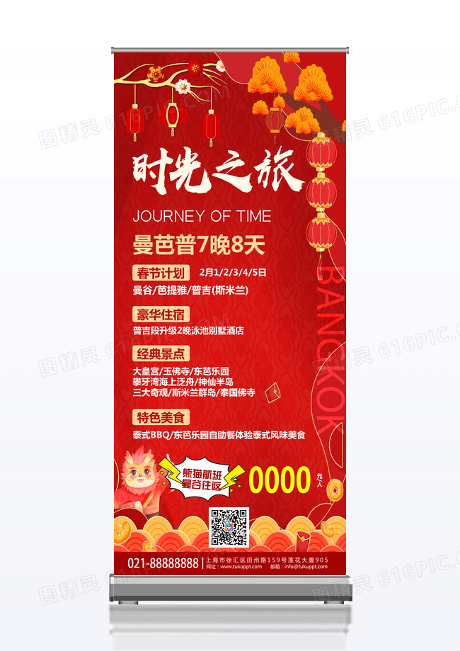 红色喜庆过年旅游春节旅游手机展架易拉宝设计