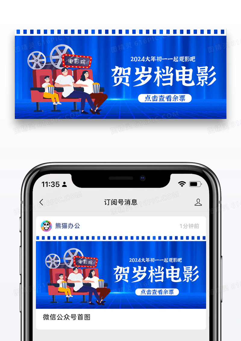 蓝色简约贺岁档电影公众号封面配图图片