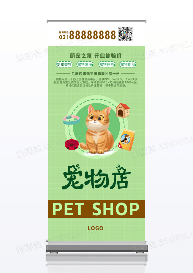 卡通时尚宠物店宣传展架设计易拉宝