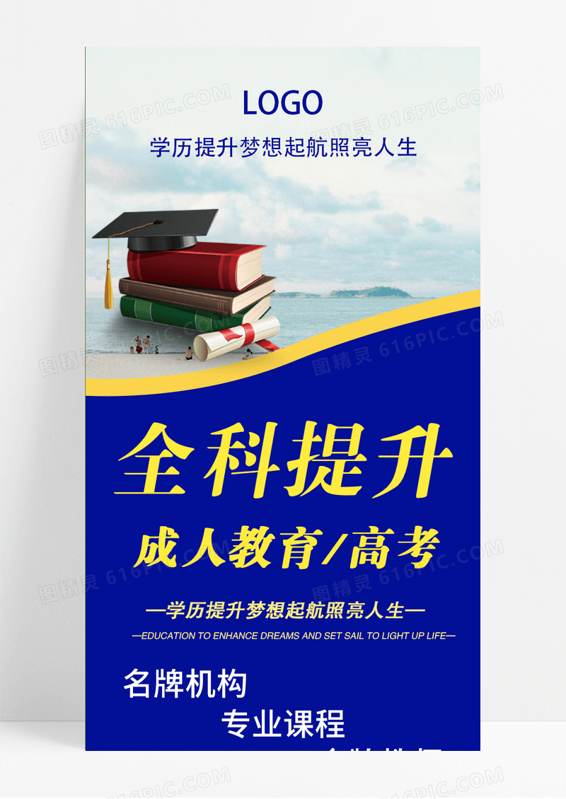 成人高考 蓝色成人高考招生UI长图