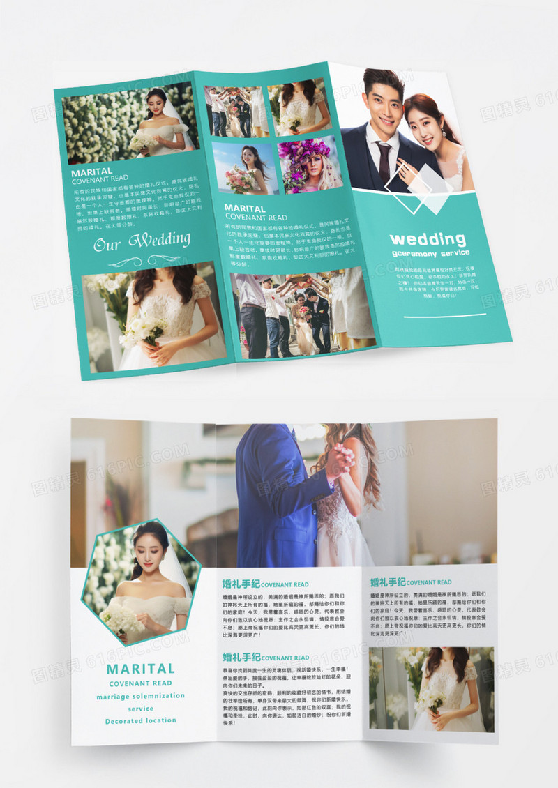 绿色小清新简约婚礼婚庆三折页