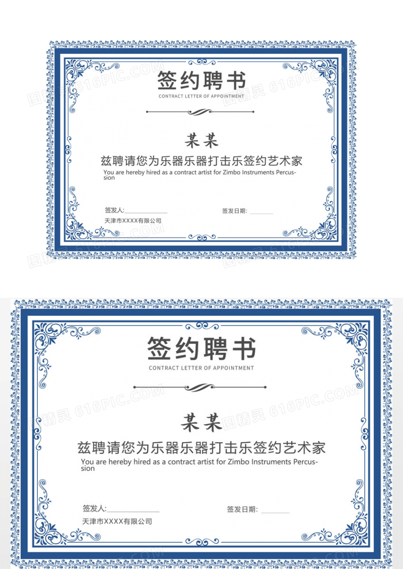 签约聘书颁奖证书荣誉证书模板