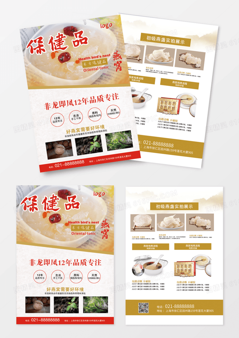 燕窝保健品滋补品宣传单DM