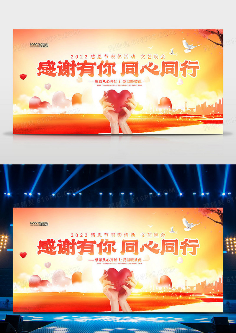 创意唯美感恩有你同心同行感恩节背景展板设计