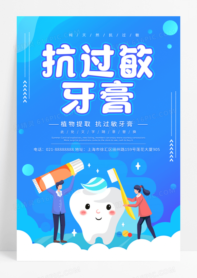深色蓝色卡通抗过敏牙膏牙膏海报